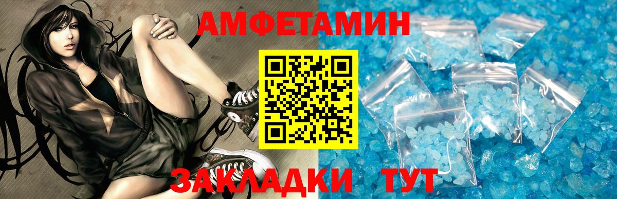 АМФЕТАМИН VHQ  Амфетамин  Светлоград  Вход с VPN 