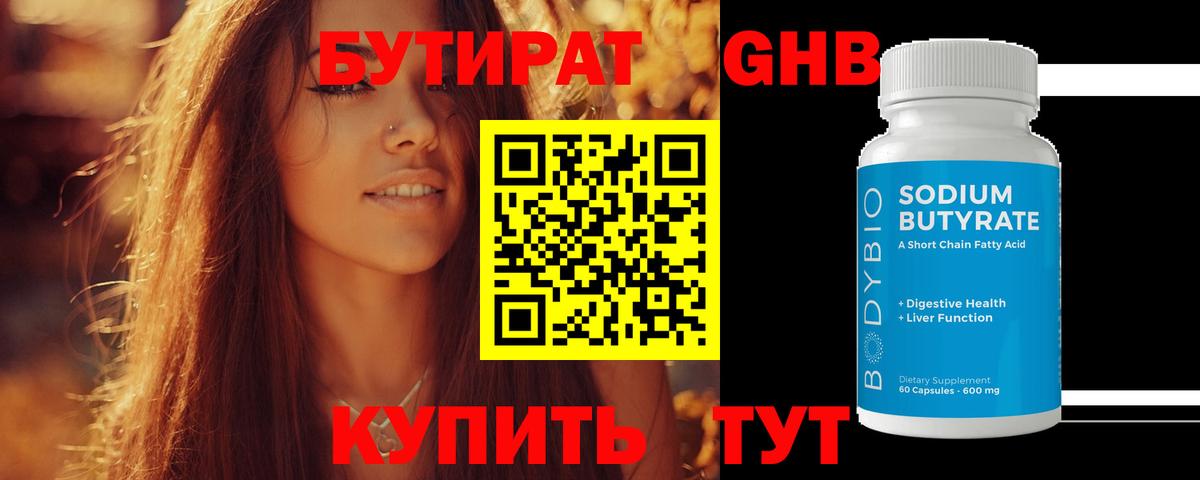 Светлоград  Бутират Butirat  Вход с VPN 
