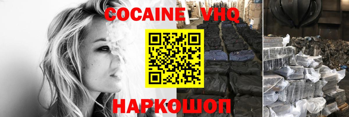 COCAIN Fish Scale  Вход с VPN  Кокаин  Светлоград  COCAIN Эквадор 