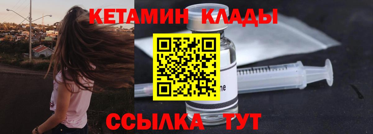 Светлоград  Кетамин ketamine  Кетамин VHQ  Вход с VPN 