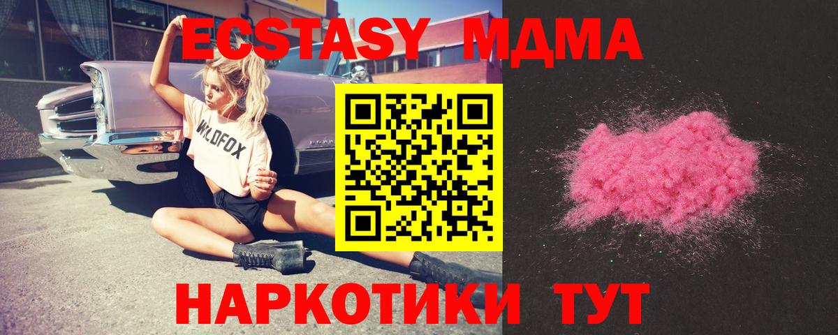 МДМА кристаллы Светлоград