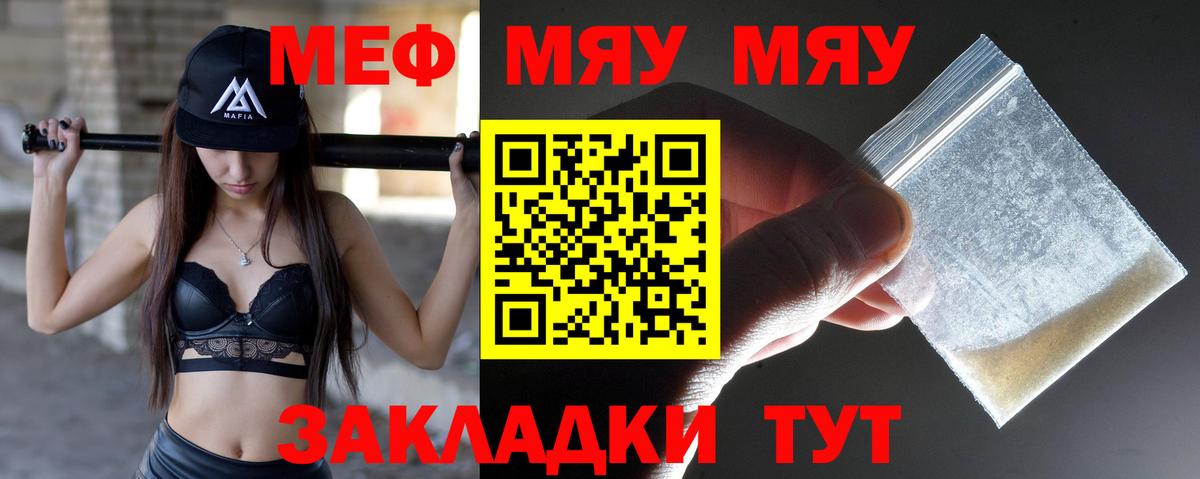 МЕФ мука  МЕФ мука  МЯУ-МЯУ  Вход с VPN  Светлоград 