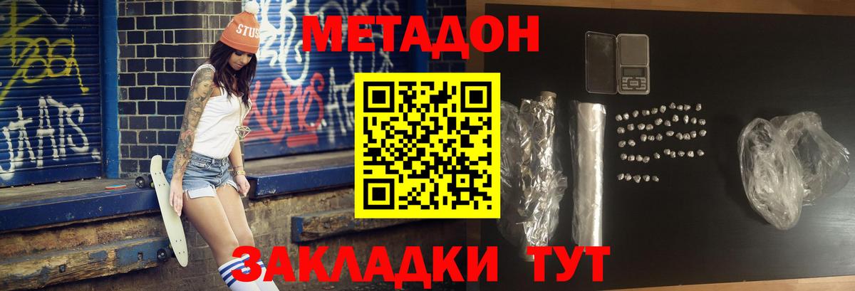 Метадон белоснежный Светлоград
