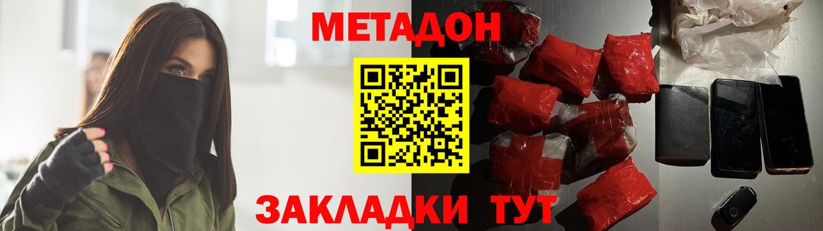 Светлоград  Метадон кристалл  Вход с VPN 